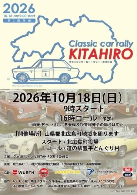 Classic car rally KITAHIRO