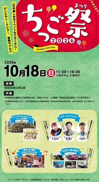 ちっご祭2026