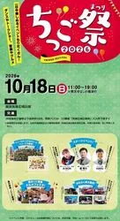 ちっご祭2026
