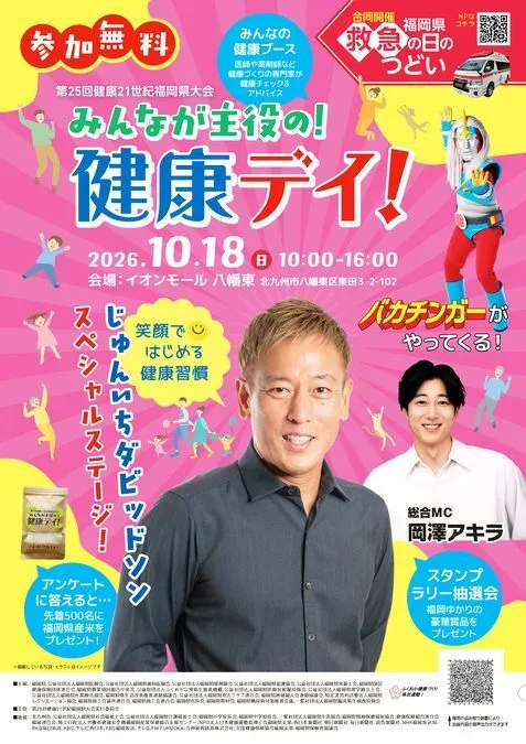 第25回健康21世紀福岡県大会
