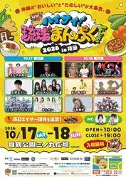 ハイサイ！琉球まんぷくFES 2026 in 福岡