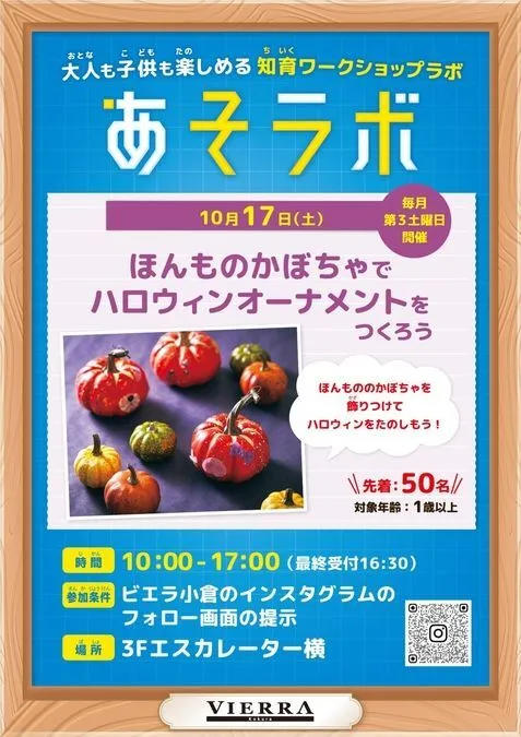 【子供向け無料イベント】本物かぼちゃでハロウィンオーナメントを作ろう