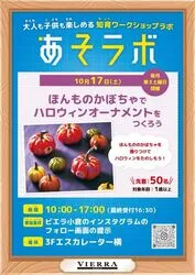 【子供向け無料イベント】本物かぼちゃでハロウィンオーナメントを作ろう