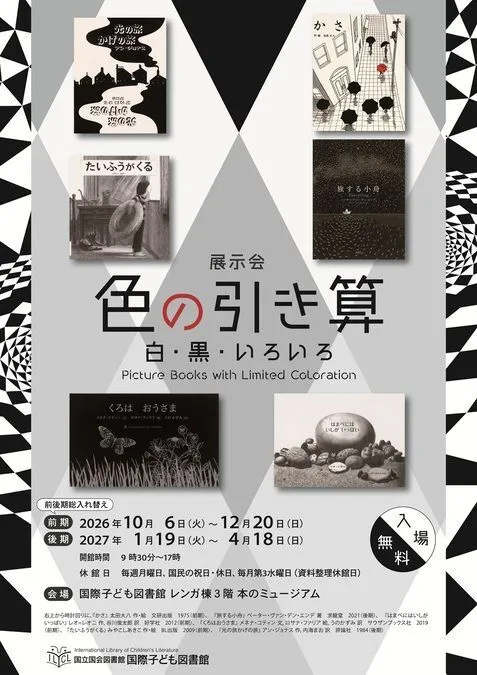 展示会「色の引き算 白・黒・いろいろ」（前期）
