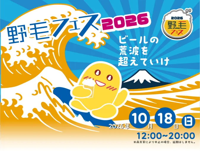 野毛フェス2026