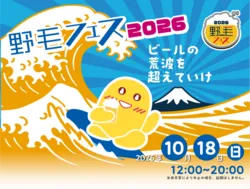 野毛フェス2026