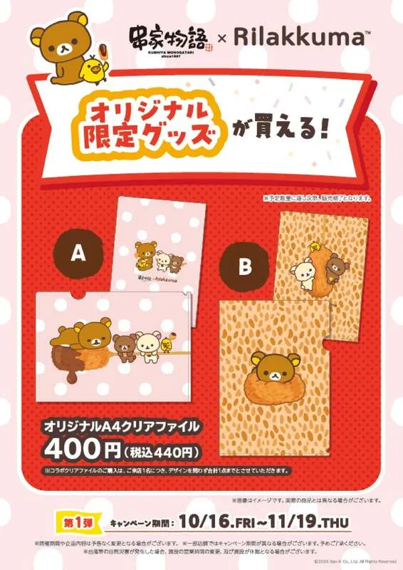 オリジナルA4クリアファイル（全2種） 各440円