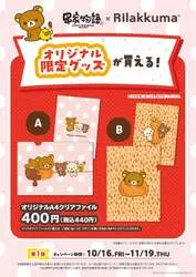 オリジナルA4クリアファイル（全2種） 各440円
