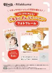 「リラックマと串揚げパーティー！店内装飾や限定グッズも　全国の串家物語の対象店舗で」の写真
