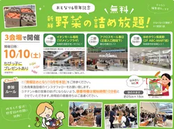 「野菜が無料で詰め放題！未就学児はお菓子のつかみ取りも♪　福岡3会場で1日限定開催」の写真