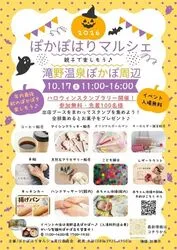 ぽかぽはりマルシェ