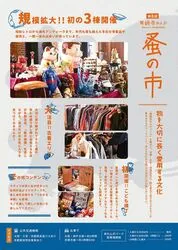 第8回舞鶴赤れんが蚤の市