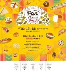 第15回てくてくパンまつり