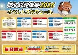 「砂で世界一周！サッカー強豪国を巡る砂像展、夜は音と光のショーや花火も　福岡・芦屋」の写真