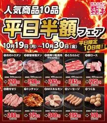 平日半額祭