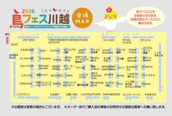64ブースが出店（混雑時は入場制限の場合あり）