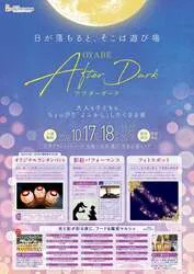 「入場無料の夜マルシェで影絵遊びやランタン作り！三井アウトレットパーク 北陸小矢部」の写真