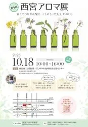 「【兵庫】2026年10月17日・18日週末開催の無料イベント11選 フェスタ＆秋祭り＆万博も」の写真