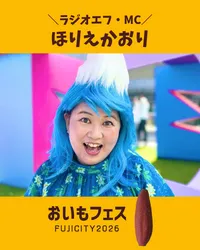 「全国の焼き芋16店が集結！小学生以下無料の「おいもフェス」 静岡県富士市で初開催」の写真