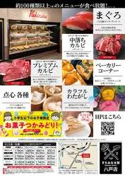 すたみな太郎 PREMIUM BUFFET八戸店