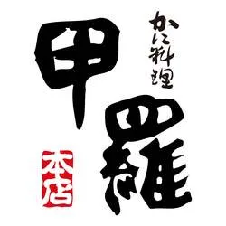 「甲羅本店の「かにしゃぶ」が9日間限定で半額に！関東・東海・福岡の計20店舗で開催」の写真