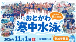 「水難学会会長と川で「浮いて待て」を実践！高校生以下無料の寒中水泳 愛知県岡崎市」の写真