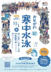 「水難学会会長と川で「浮いて待て」を実践！高校生以下無料の寒中水泳 愛知県岡崎市」の写真