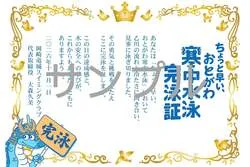 「水難学会会長と川で「浮いて待て」を実践！高校生以下無料の寒中水泳 愛知県岡崎市」の写真