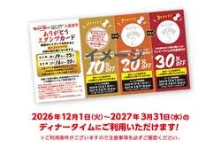 「ステーキもハンバーグも全品20%OFF！ブロンコビリーの平日ディナー限定大感謝祭」の写真