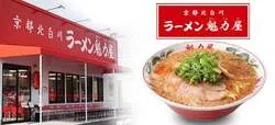 「京都背脂醤油ラーメンが5日間だけ110円引き！ラーメン魁力屋が東広島市にオープン」の写真