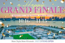 「絶景BBQのキラナガーデン豊洲が休業前に感謝フェア！新店へ最大1,000名招待」の写真