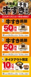 「牛丼が全サイズ100円引き！全国の吉野家で「秋の牛丼フェス」 牛皿や弁当も対象」の写真