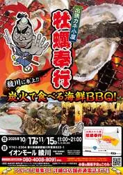 「宮城県産の殻付き牡蠣が一盛り880円！出張カキ小屋が香川のイオンモール綾川に登場」の写真