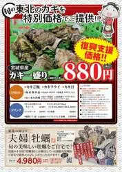「宮城県産の殻付き牡蠣が一盛り880円！出張カキ小屋が香川のイオンモール綾川に登場」の写真