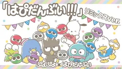 「はぴだんぶいが「ぷよぷよ」と初コラボ！限定グッズのポップアップ 東京・大阪・福岡」の写真