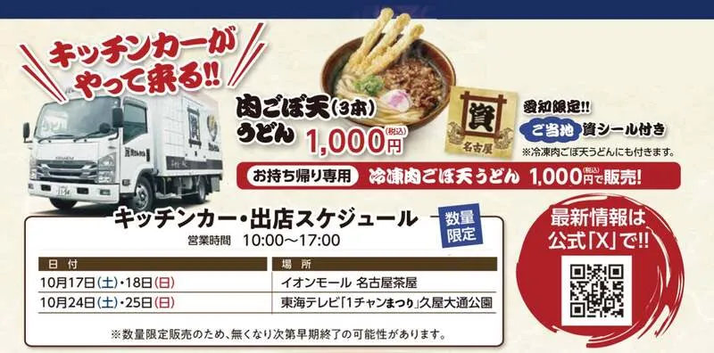 キッチンカーが名古屋にやってくる