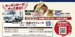 キッチンカーが名古屋にやってくる