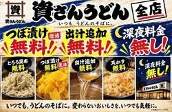 「資さんうどんが東海に初出店！2027年1月に名古屋で開店、10月はキッチンカーも」の写真