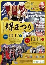 第53回堺まつり