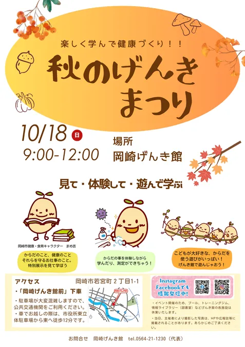 秋のげんきまつり