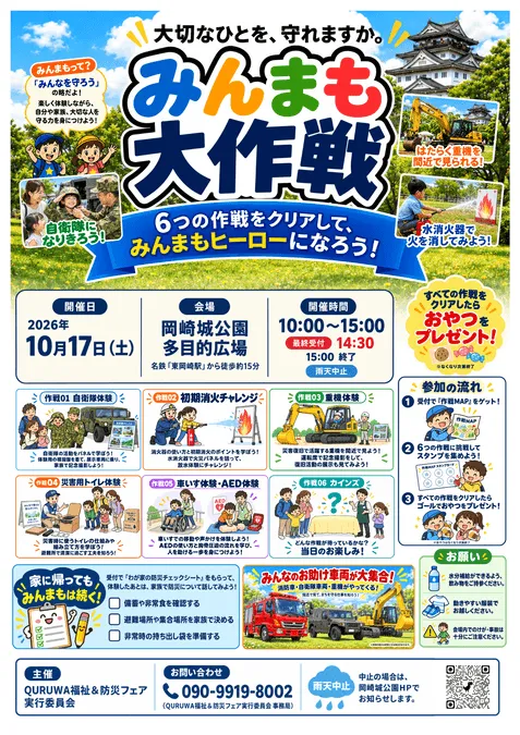 福祉＆防災フェア みんまも大作戦