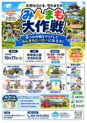 福祉＆防災フェア みんまも大作戦
