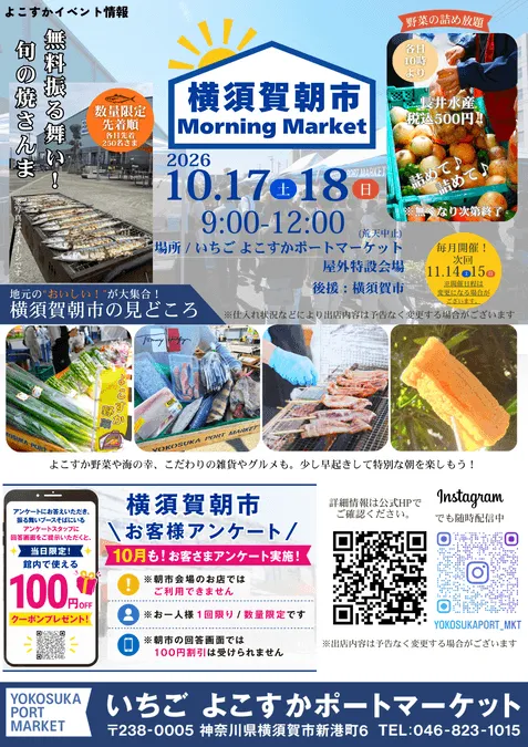 横須賀朝市