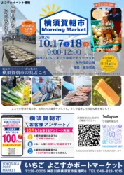 横須賀朝市