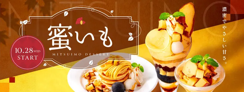 デニーズ「蜜いものブリュレパンケーキ」