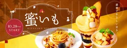 デニーズ「蜜いものブリュレパンケーキ」