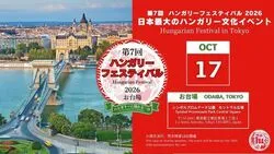 「【東京】2026年10月17日・18日週末開催の無料イベント11選 フェスティバル＆秋祭りも」の写真