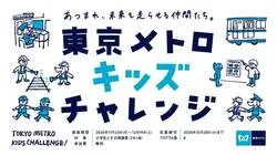 「普段入れない車両基地でお仕事体験！東京メトロが小学生向けの無料プログラムを開催」の写真