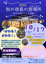 「光と影で遊ぶ夜の「ひみつきち」！京都・舞鶴「あそびあむ」に6つのこども食堂が集結」の写真