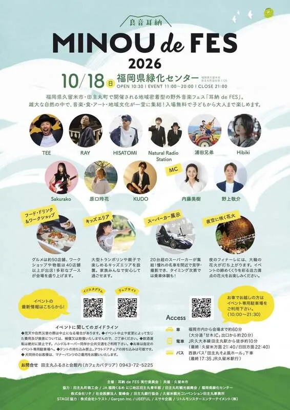 耳納deFES 2026 チラシ（裏）